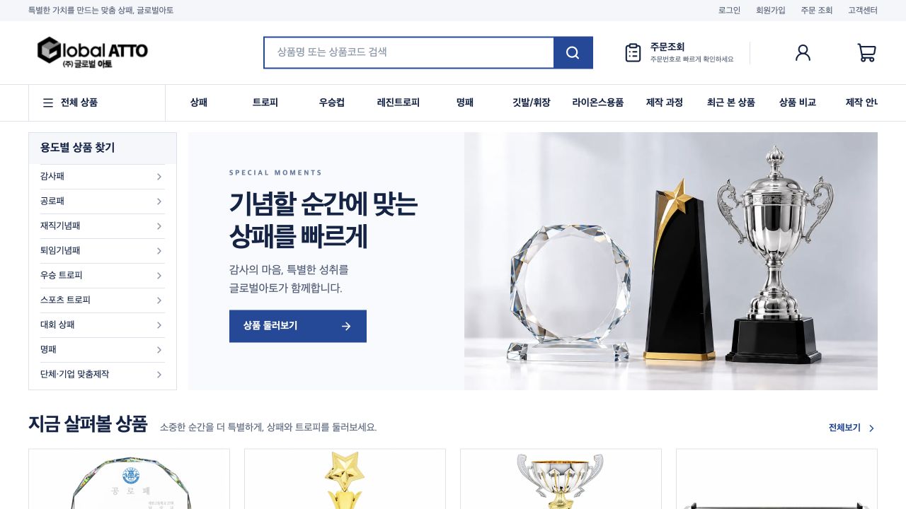 글로벌아토